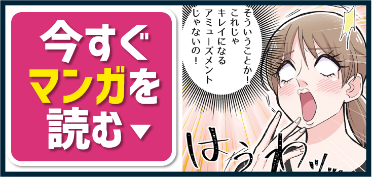 今すぐマンガを読む