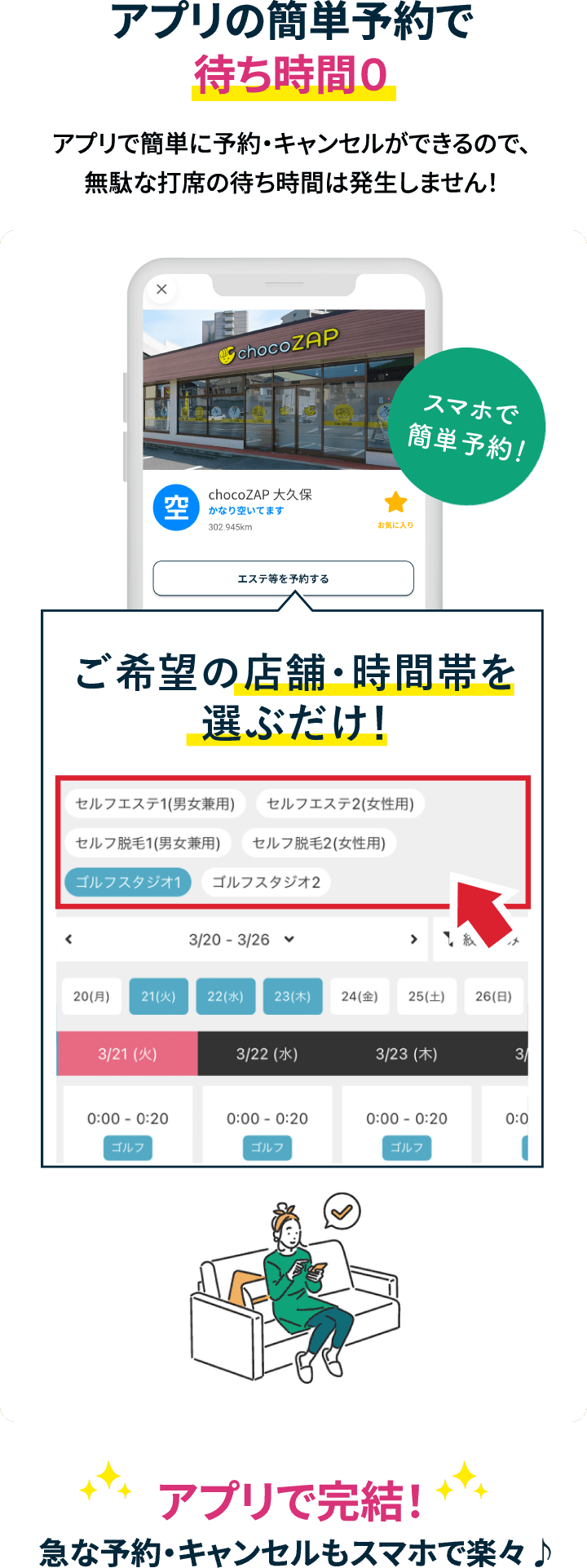 アプリの簡単予約で待ち時間０ アプリで簡単に予約・キャンセルができるので、無駄な打席の待ち時間は発生しません！アプリで完結！急な予約・キャンセルもスマホで楽々♪