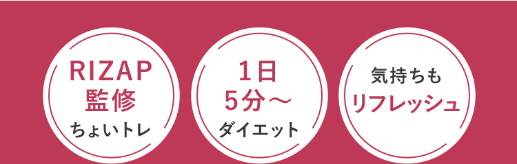 RIZAP監修