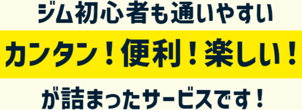 カンタン！便利！楽しい！