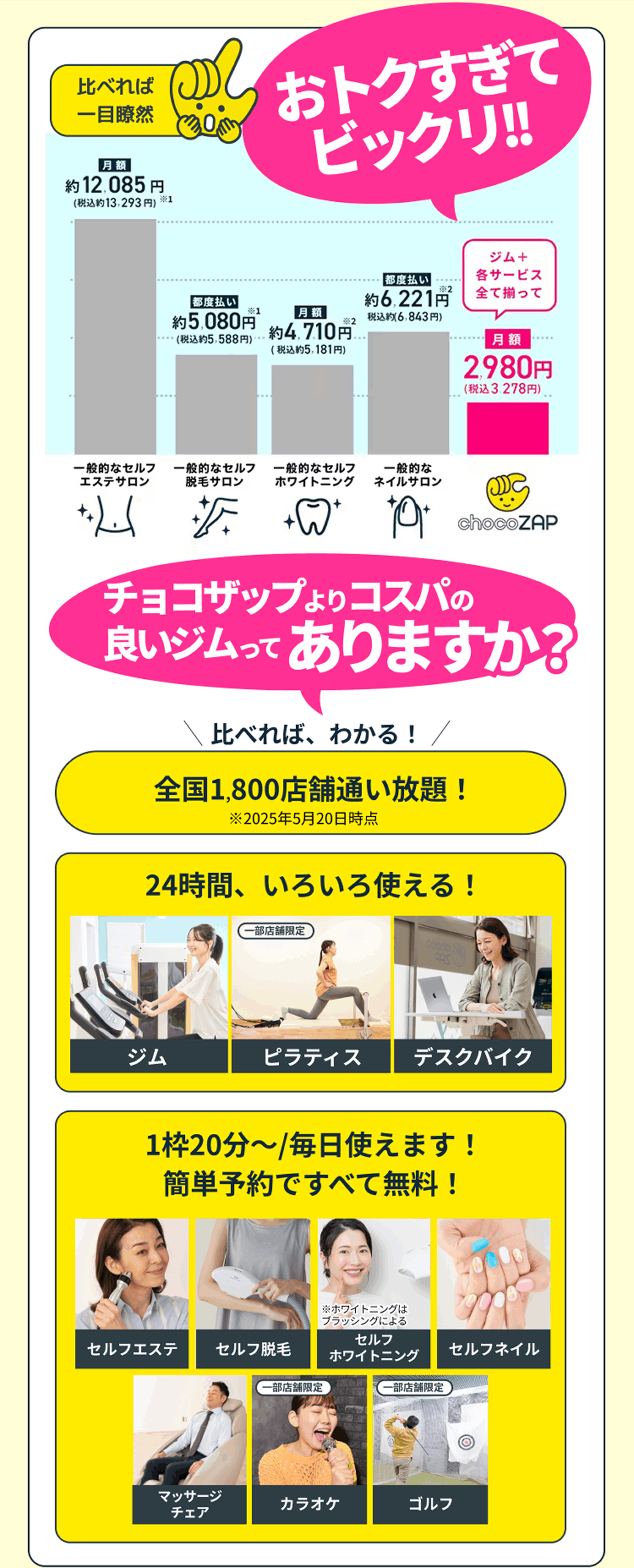 おトクすぎてビックリ!!