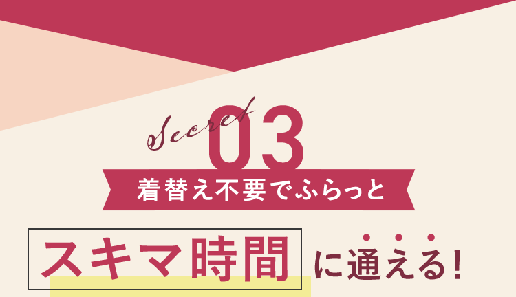 スキマ時間