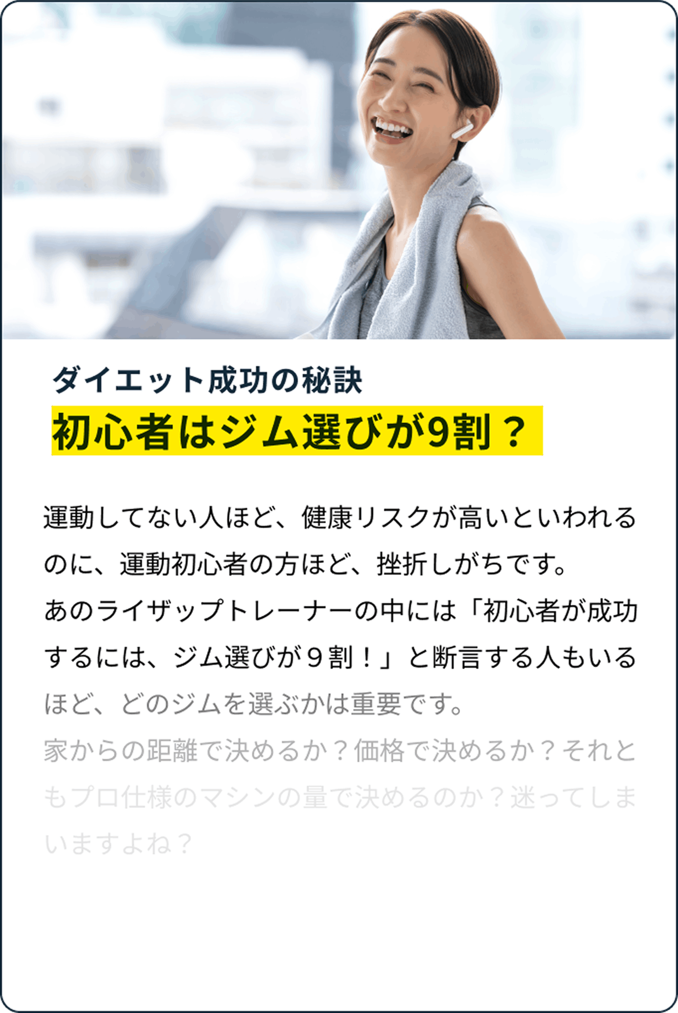 ダイエット成功の秘訣