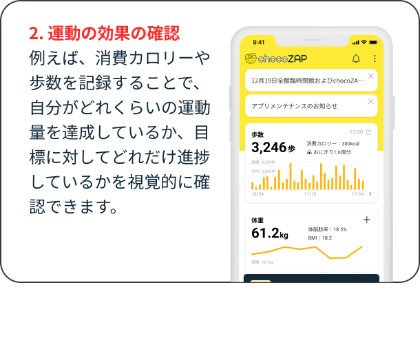 運動の効果の確認