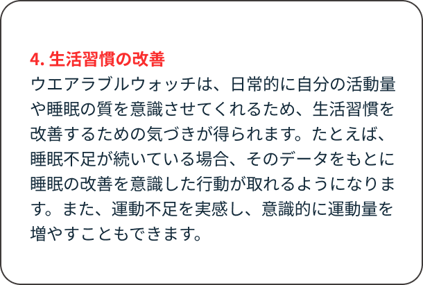 生活習慣の改善