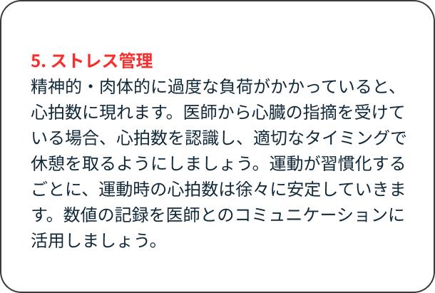 ストレス管理