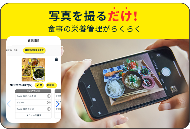 写真を撮るだけ！