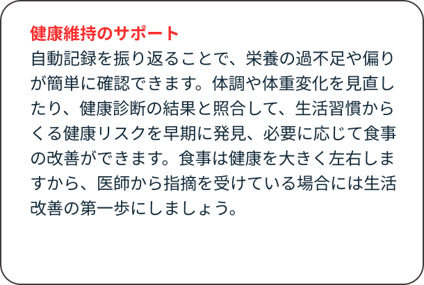 健康維持のサポート