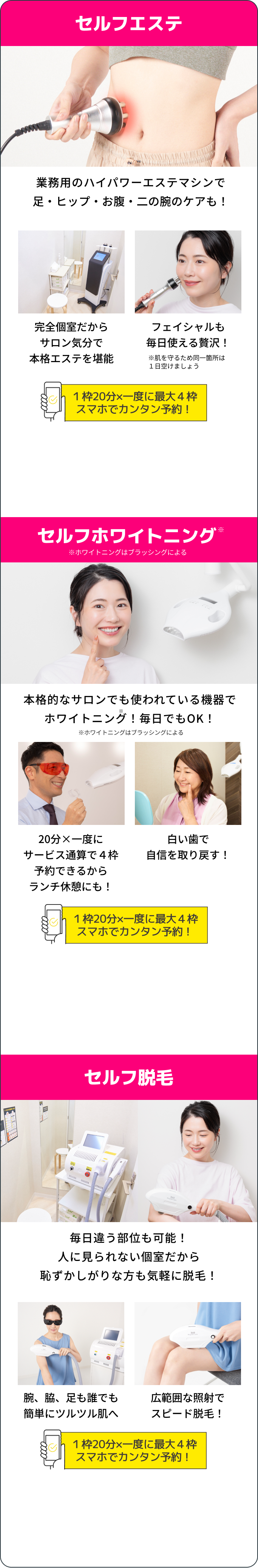 自慢の3大美容セルフマシン