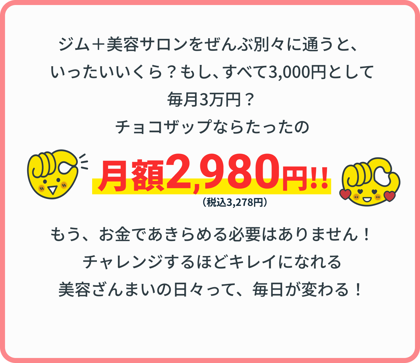 月額2,980円!!