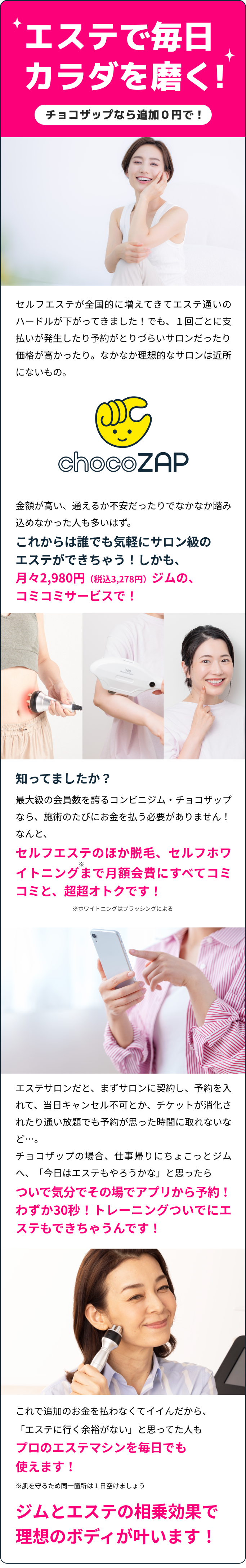 エステで毎日カラダを磨く!