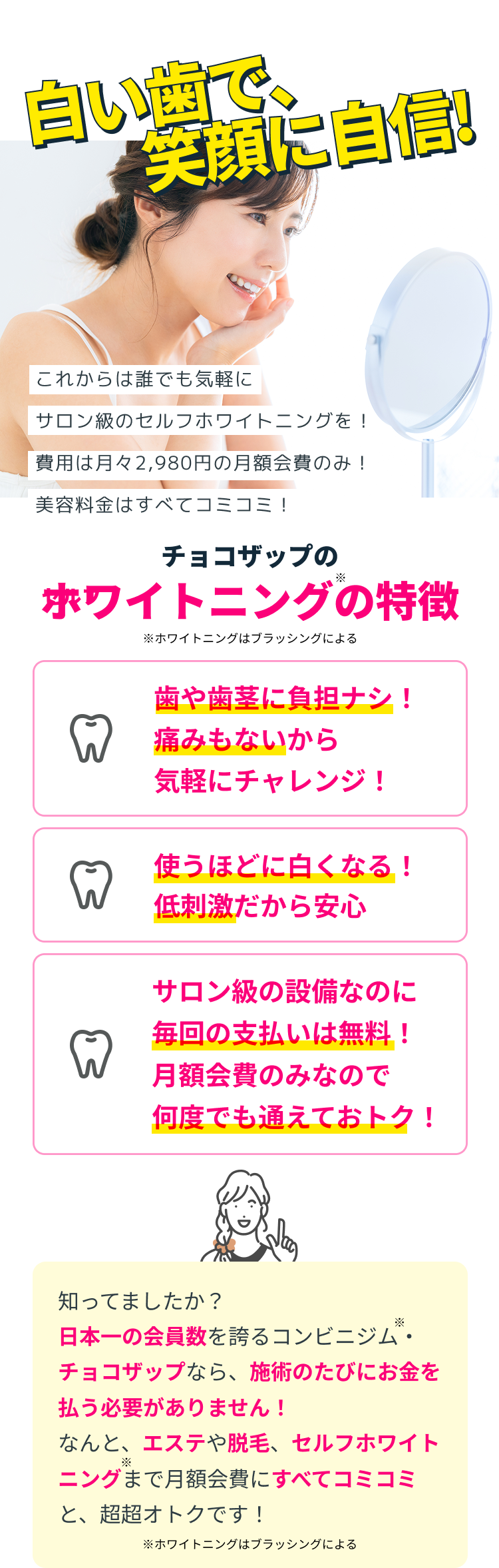チョコザップなら心配ナシ!