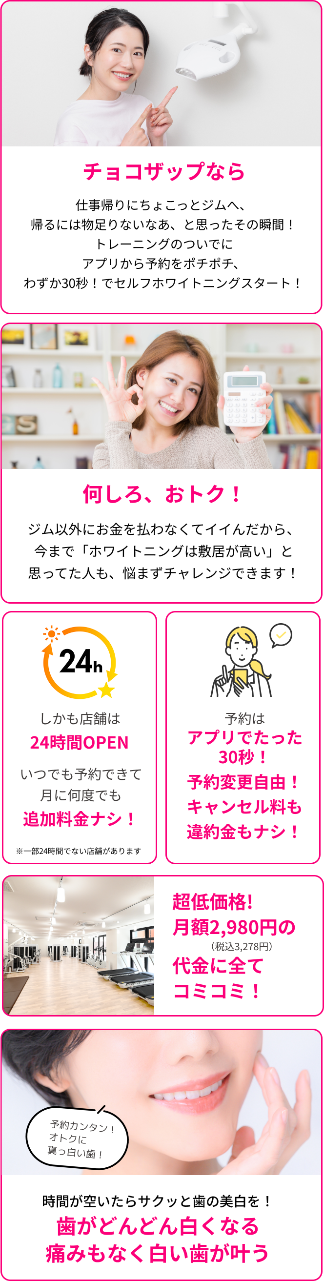 チョコザップなら