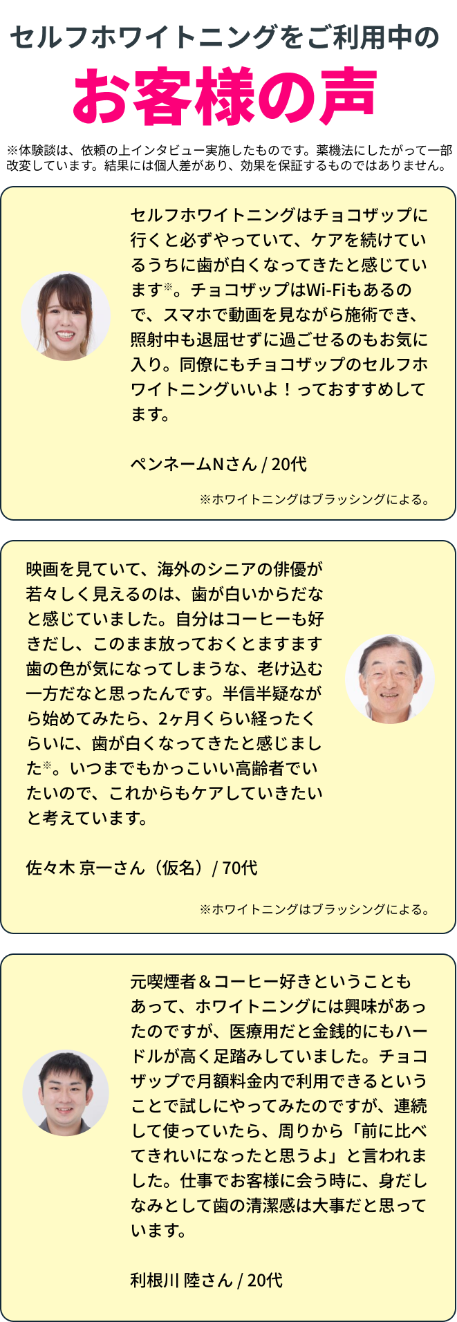 セルフホワイトニングをご利用中のお客様の声