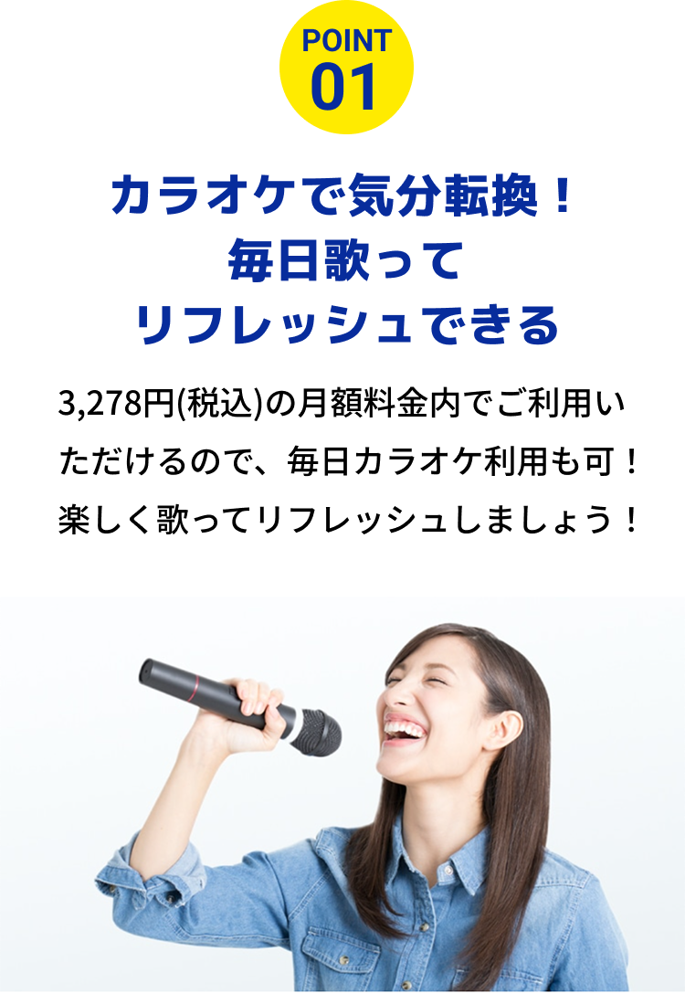 カラオケで気分転換！毎日歌ってリフレッシュできる