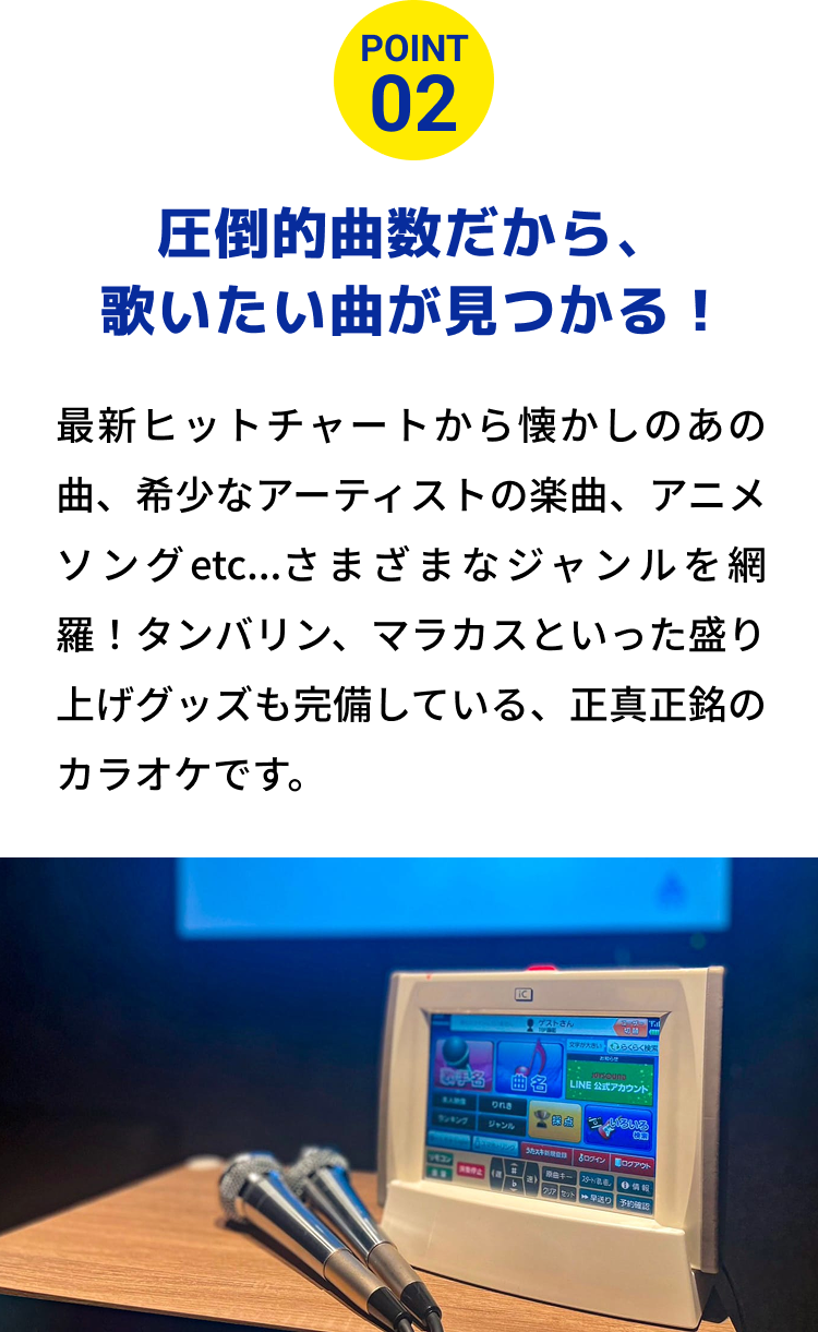 圧倒的曲数だから、歌いたい曲が見つかる！