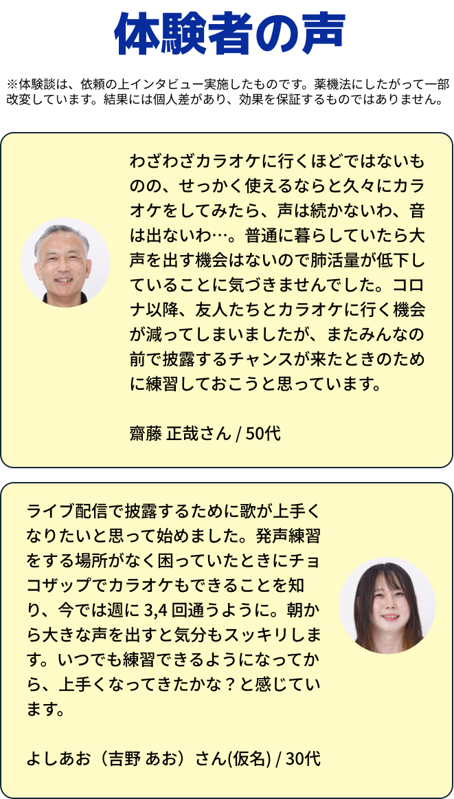 体験者の声