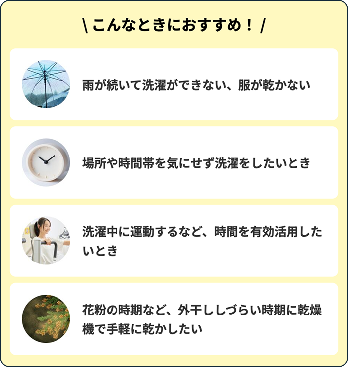 こんなときにおすすめ!