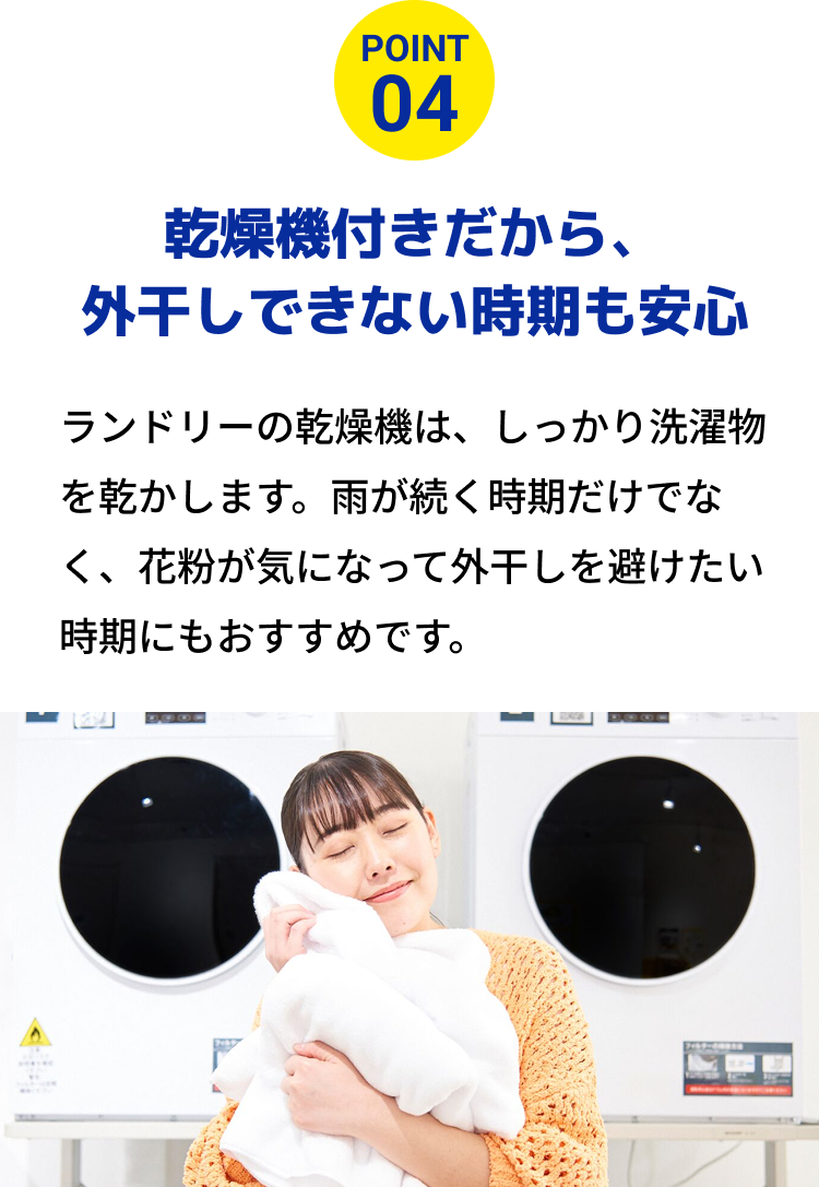 乾燥機付きだから、 外干しできない時期も安心