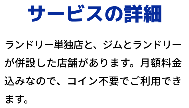サービスの詳細