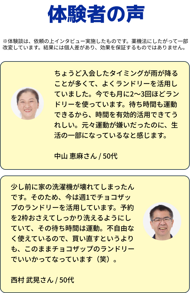 体験者の声