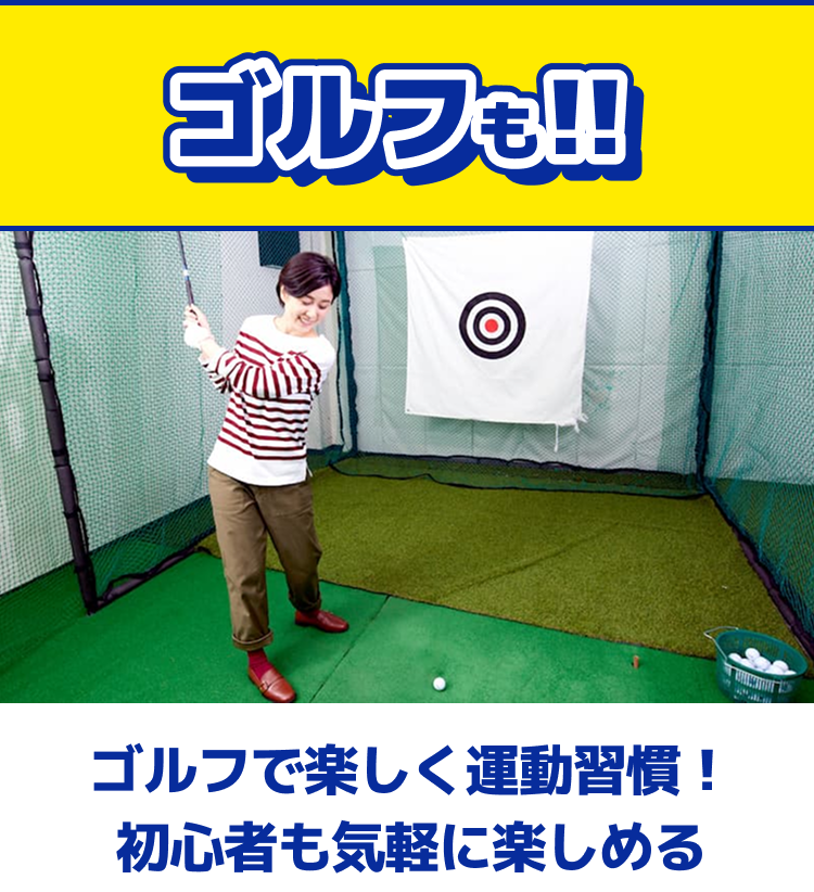 ゴルフも!!