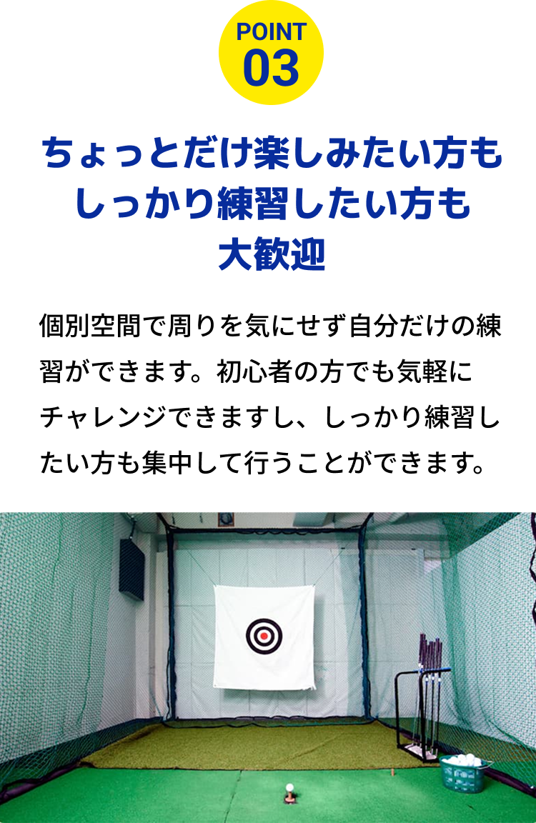 ちょっとだけ楽しみたい方もしっかり練習したい方も大歓迎