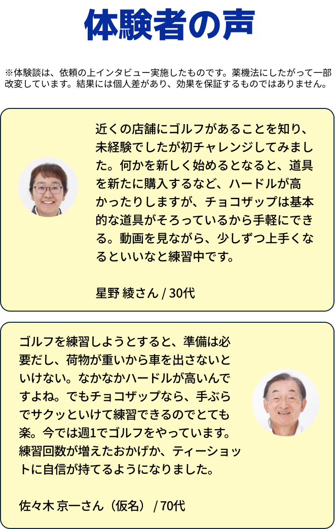 体験者の声