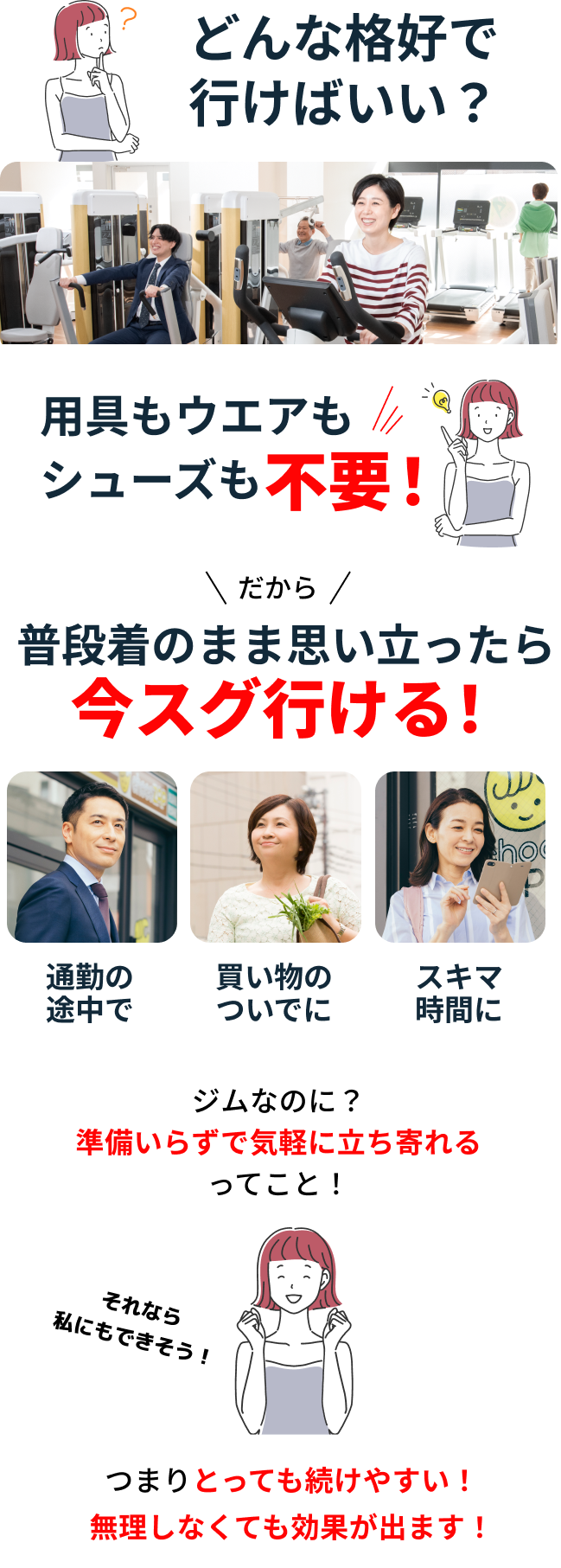 どんな格好で行けばいい?