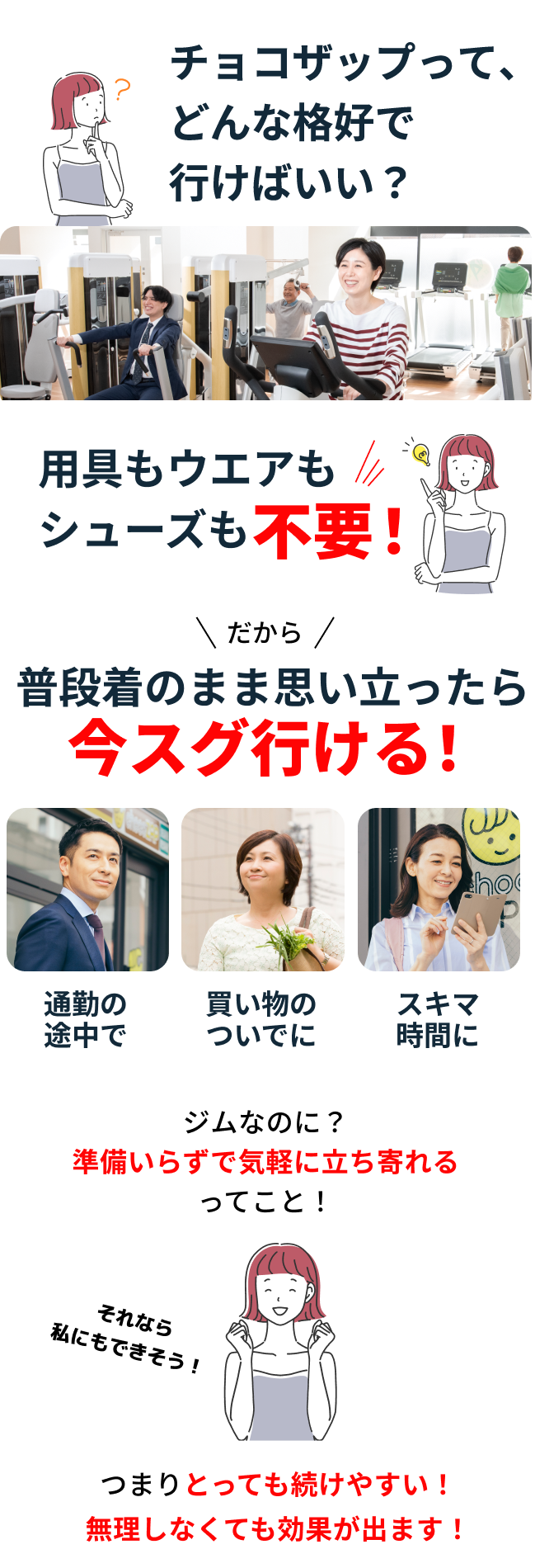 どんな格好で行けばいい？