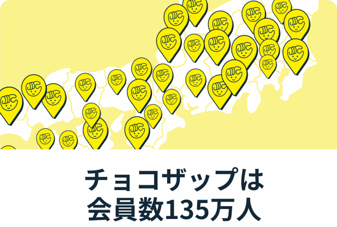 チョコザップは会員数135万人