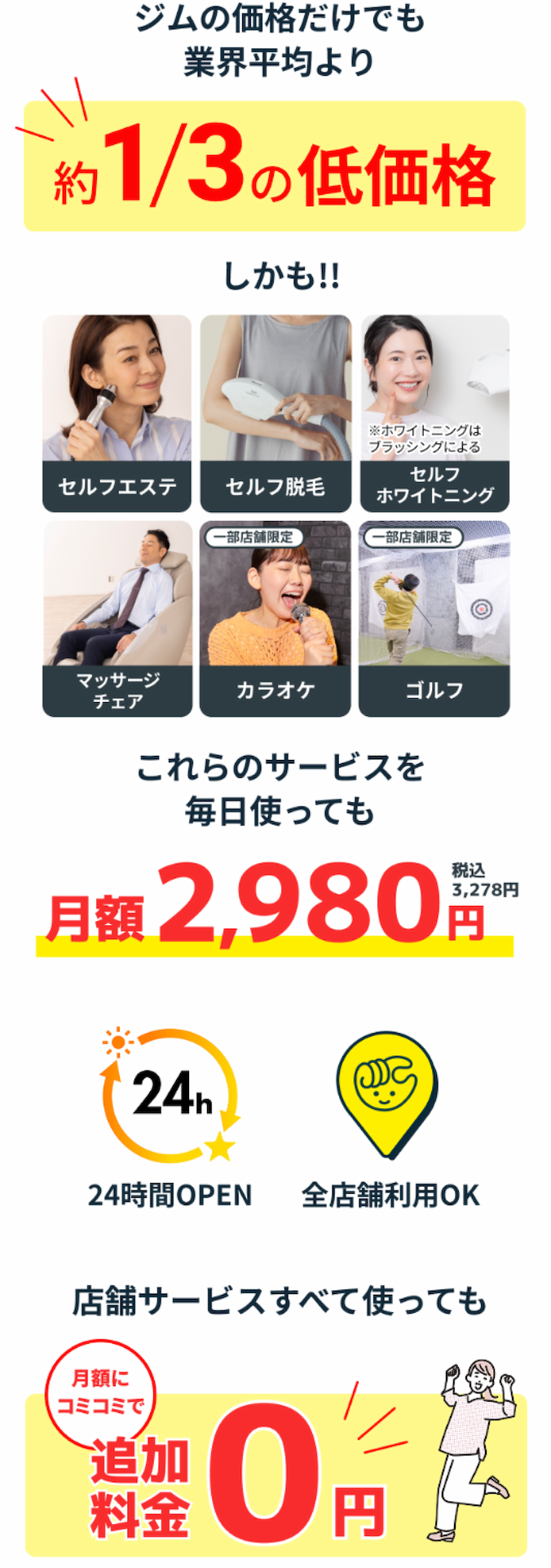 約1/3の低価格