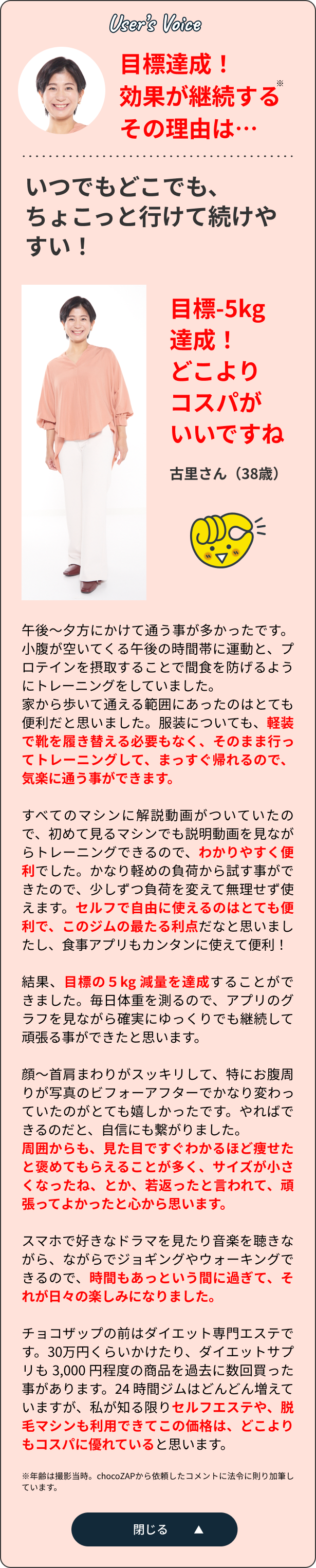 目標達成！効果が継続するその理由は... open