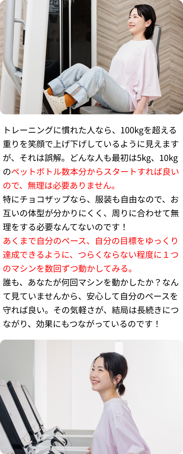 無理は必要ありません
