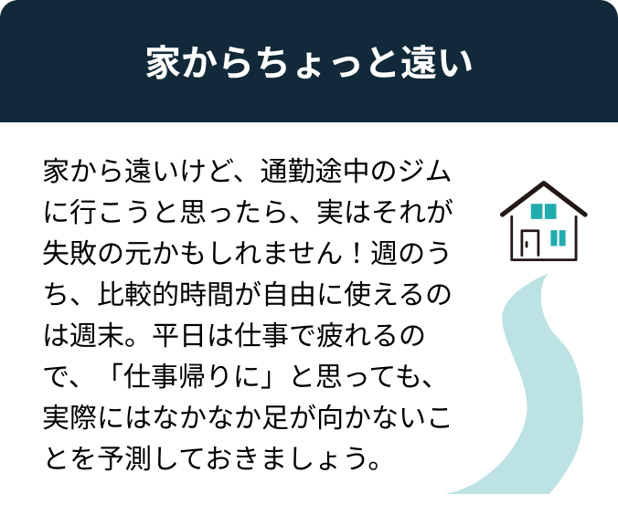 家からちょっと遠い