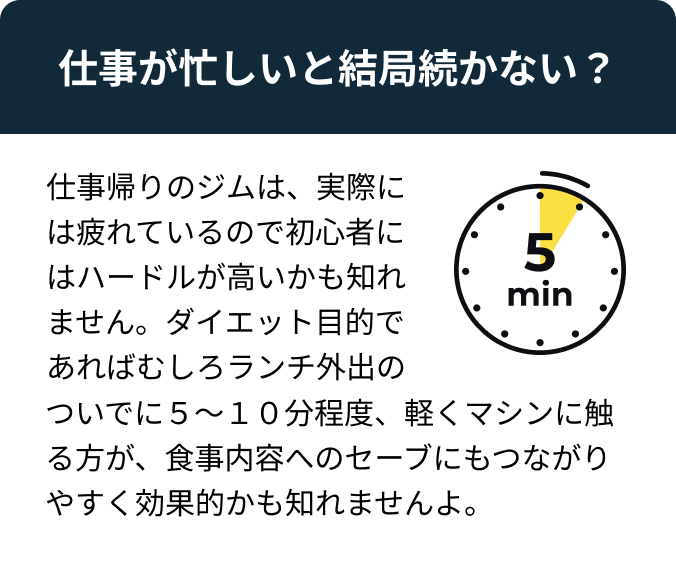 仕事が忙しいと結局続かない？