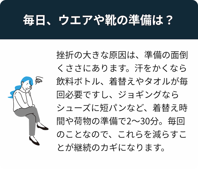 毎日、ウエアや靴の準備は？