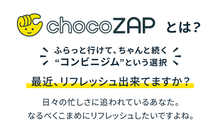 chocoZAPとは?