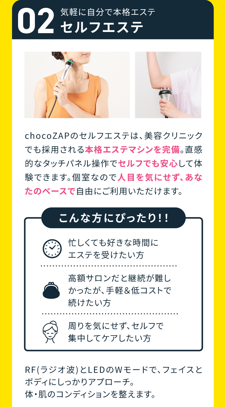 02 セルフエステ