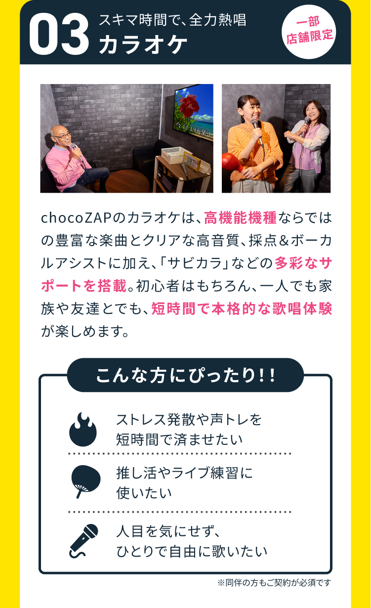 03 カラオケ