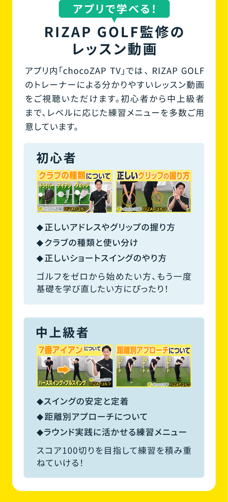 アプリで学べる!RIZAP GOLF監修のレッスン動画