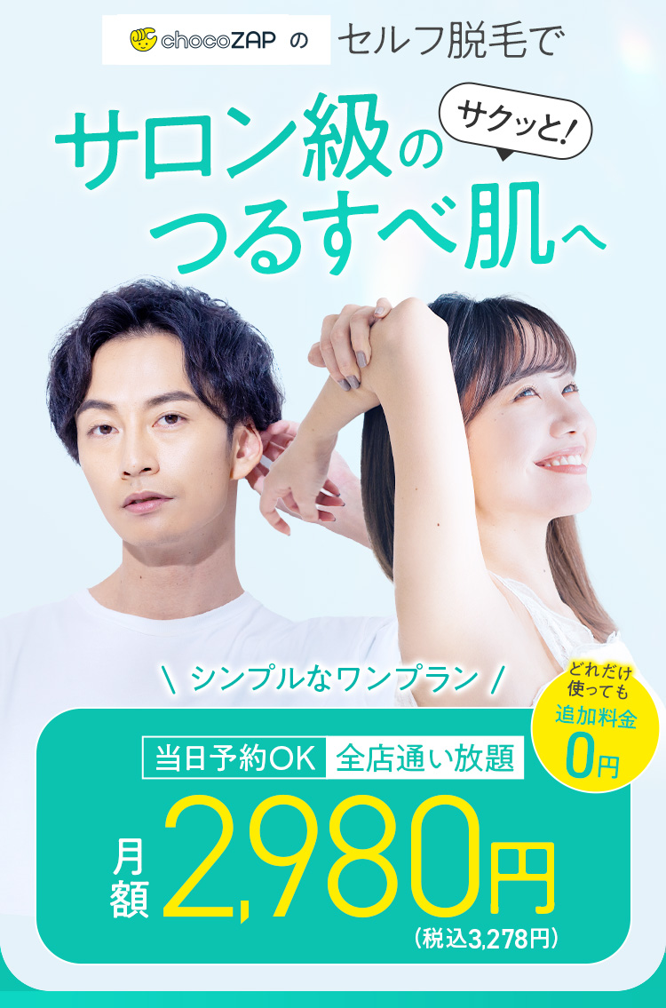 サロン級のつるすべ肌へ