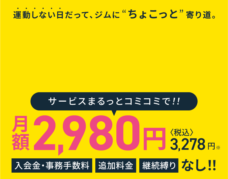 運動しない日だって、ジムにちょこっと寄り道。