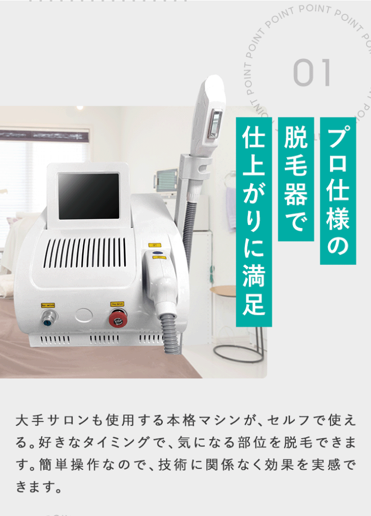 プロ仕様の脱毛器で仕上がりに満足