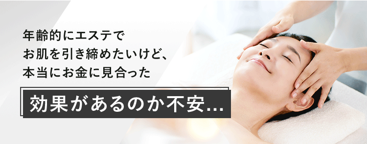 効果があるのか不安