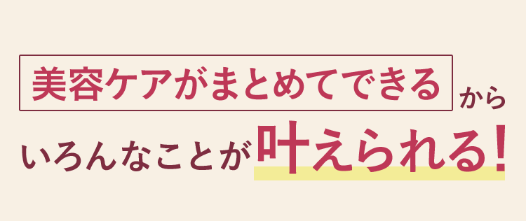 いろんなことが叶えられる!