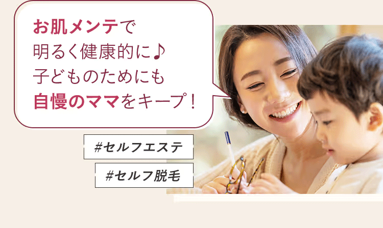 お肌メンテで明るく健康的に