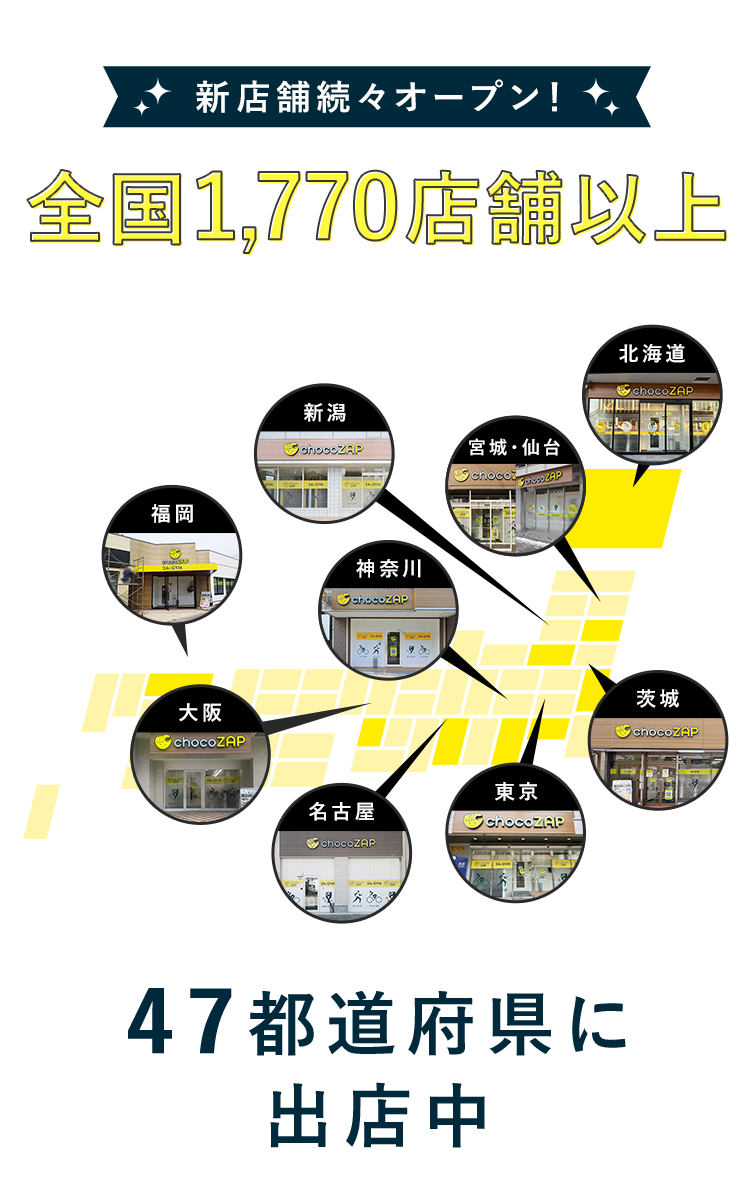 新店舗続々オープン