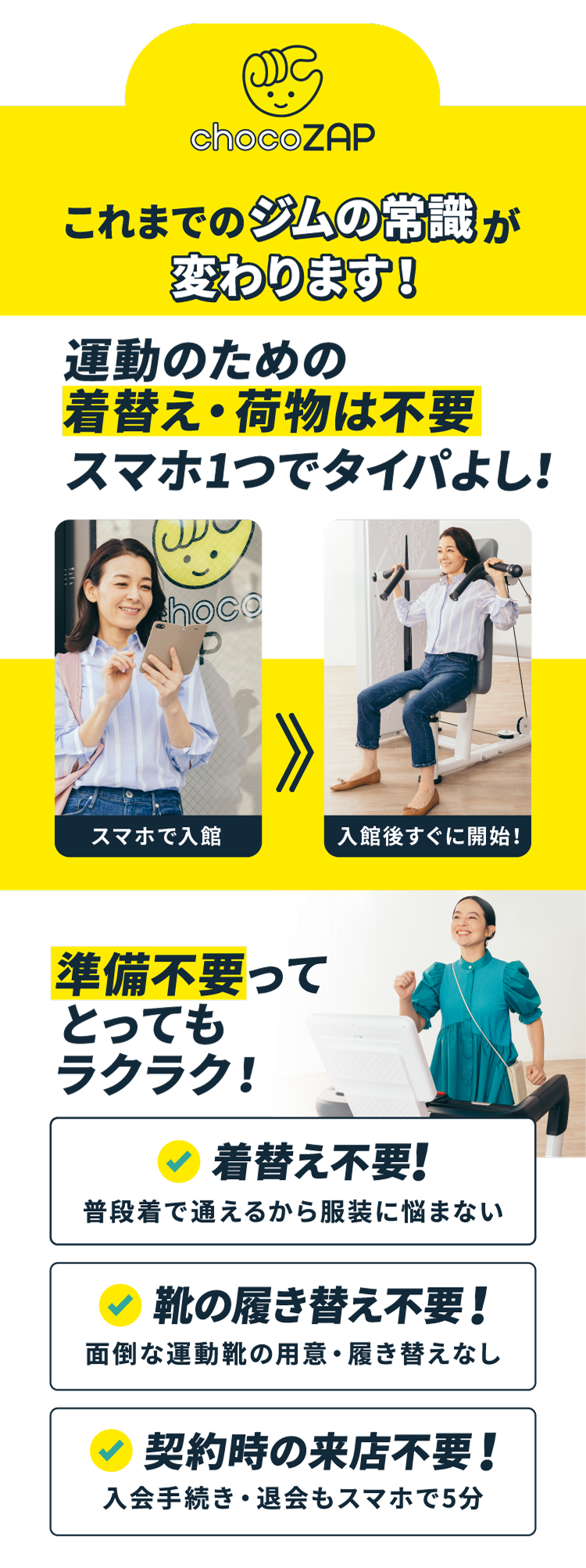 これまでのジムの常識が変わります!