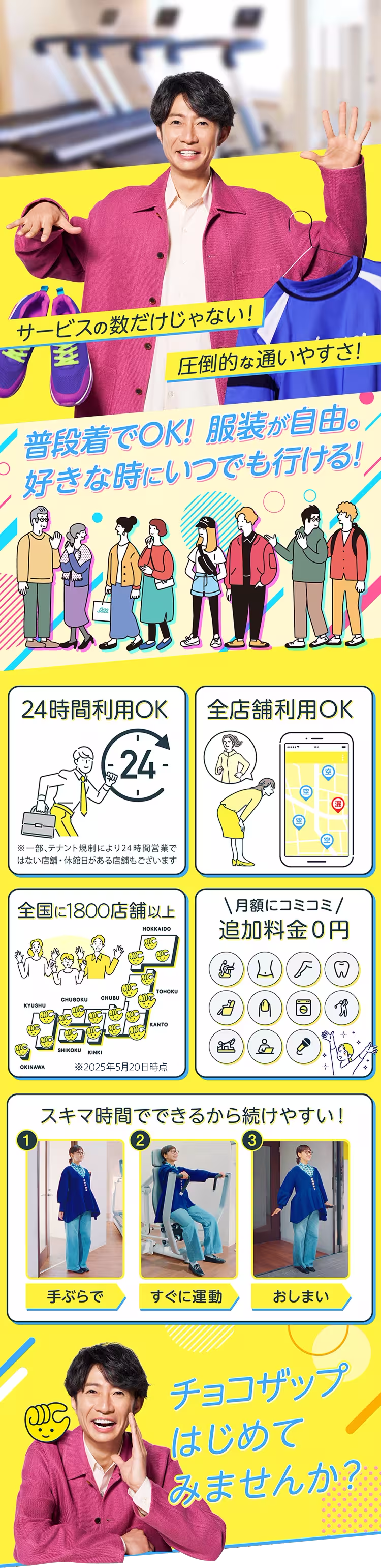 サービスの数だけじゃない！圧倒的な通いやすさ！